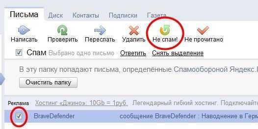 Переслано из спама. Черный список в Яндексе почте. Черный список почта. Как удалить в ЯНДЕКСПОЧТА письма.