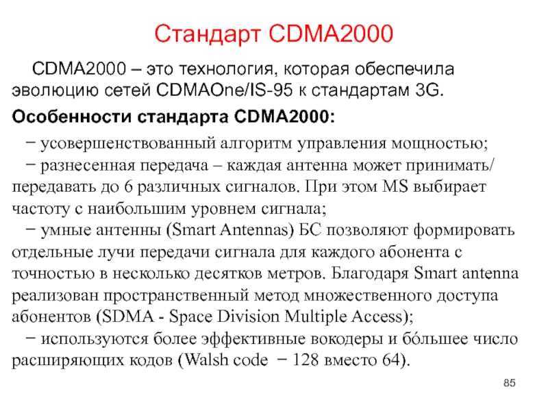 Cdma2000