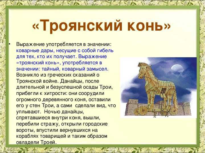 Легенда о троянском коне. новые находки ученых археологов