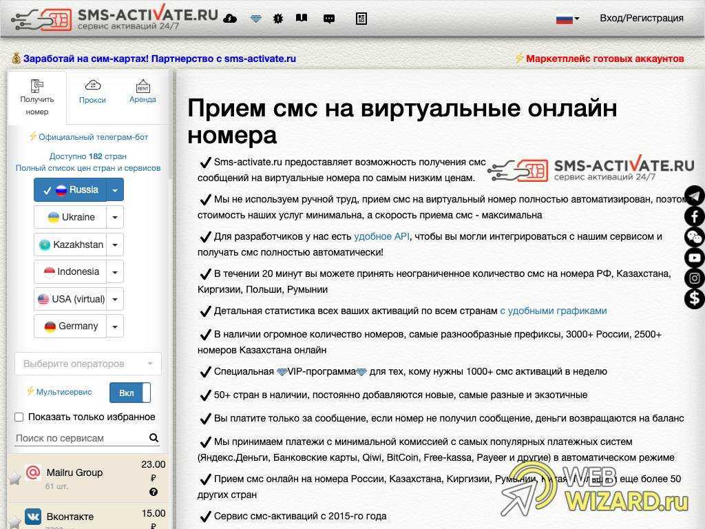 Сервис виртуальных номеров для смс. SMS activate.ru. Сервис смс. Смс активация. Виртуальный номер для смс активации.