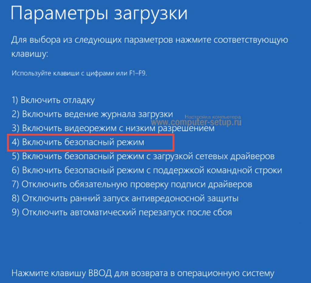 Запусти windows 10. Включение безопасного режима Windows 10. Режимы загрузки Windows 10. Безопасный режим с загрузкой сетевых драйверов. Безопасный режим загрузки ПК.