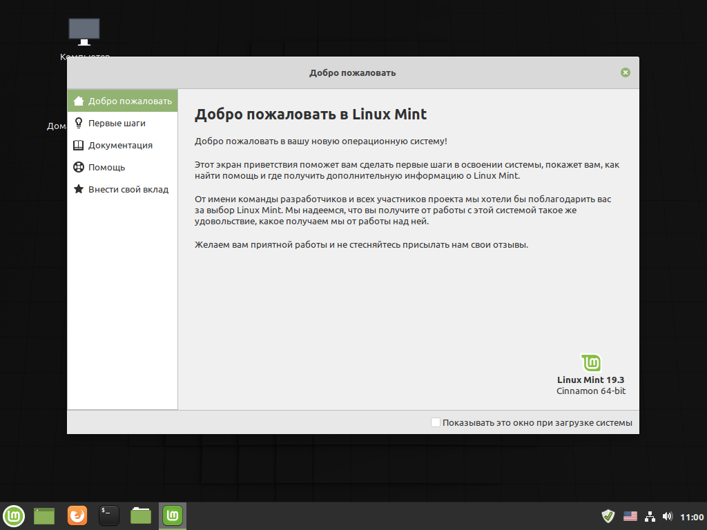 Как переустановить linux mint без потери ваших данных и настроек - mexn