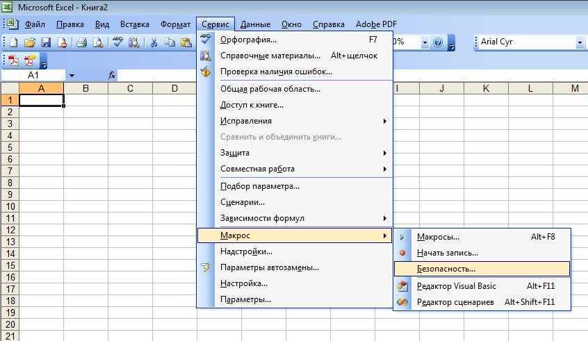 Excel снять