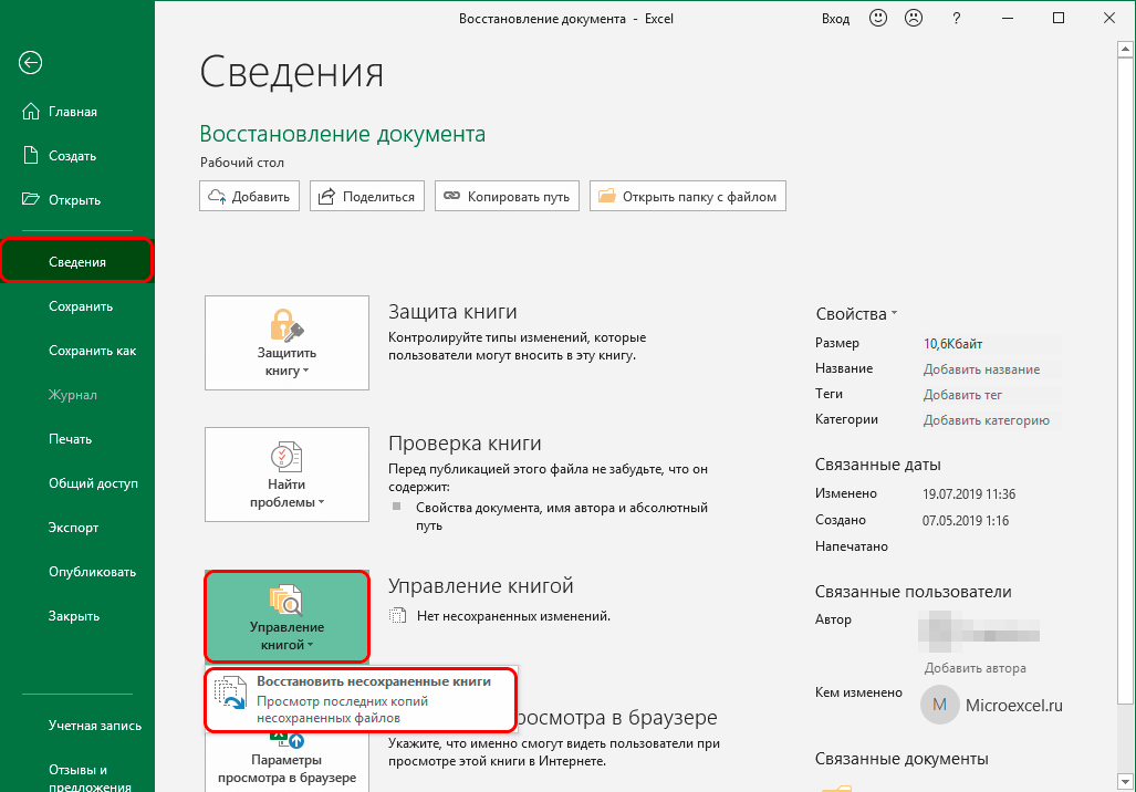 Как восстановить сохранения. Как восстановить несохраненный файл эксель. Восстановить несохраненные книги excel 2007. Восстановление документов excel. Как восстановить несохраненный документ excel.