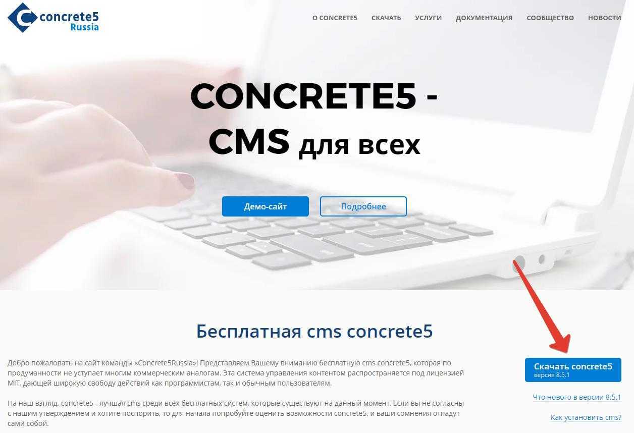 Concrete 5. Concrete5 cms. Cms005. Как перейти в cms timeweb.