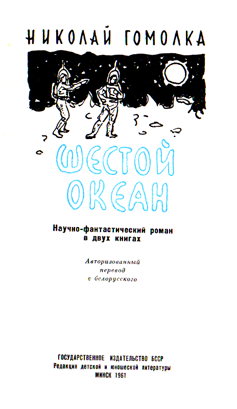 Когда-то атмосферу называли пятым океаном, а сегодня впору говорить о зарождении еще одного океана - океана, хранящего данные всех жителей Земли Первые упоминания о шестом океане появились еще до возникновения широко обсуждаемой сегодня идеи облачных вычи