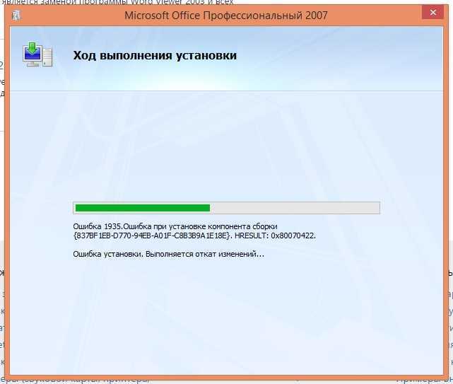 Во время установки Office появилось сообщение Error 1704 installation for microsoft office 64-bit Устранение ошибки 1704 Windows