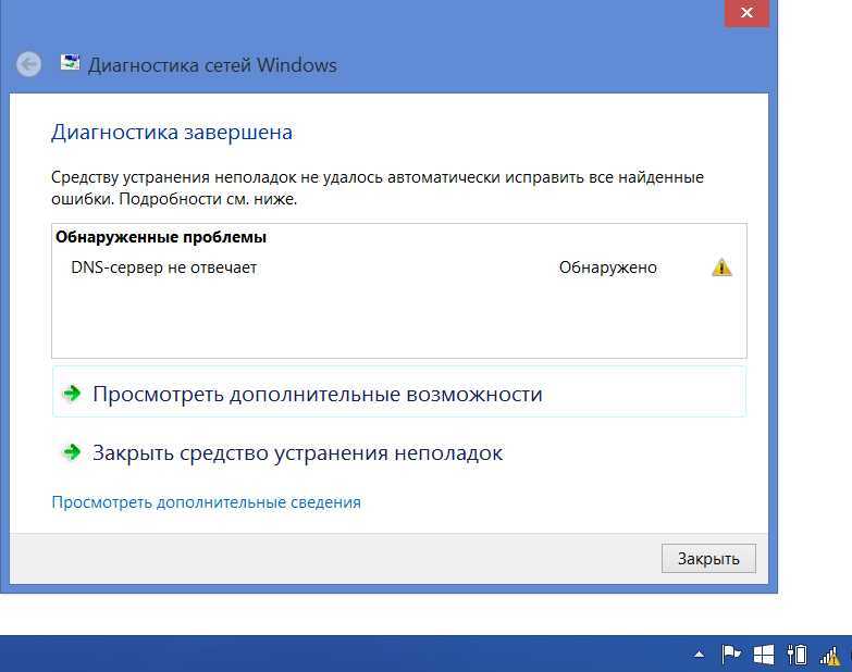 Почему dns-сервер не отвечает и что делать?