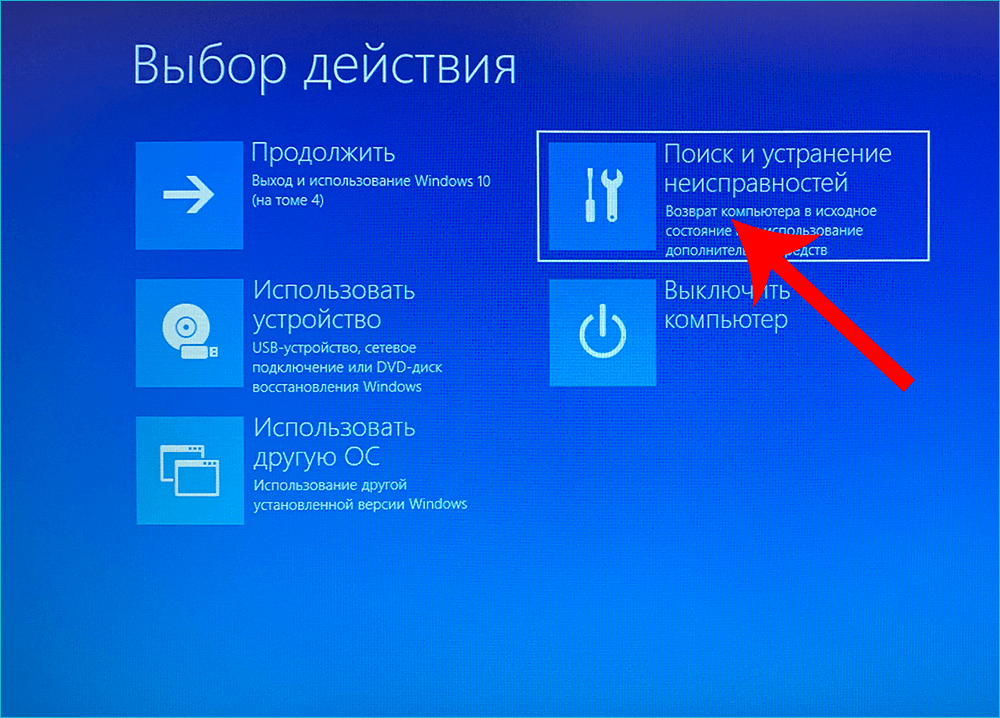 Вылезло окно. Меню восстановления виндовс. Меню восстановления виндовс 10. Среда восстановления Windows 10. Поиск и устранение неисправностей Windows 10.