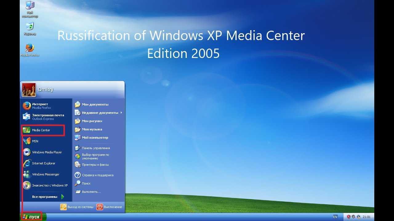 Windows xp media center edition - википедия