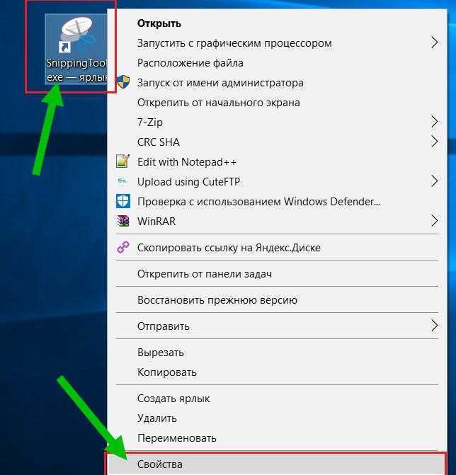 Программа ножницы windows 10