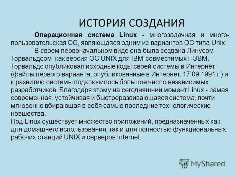 Операционная система ли