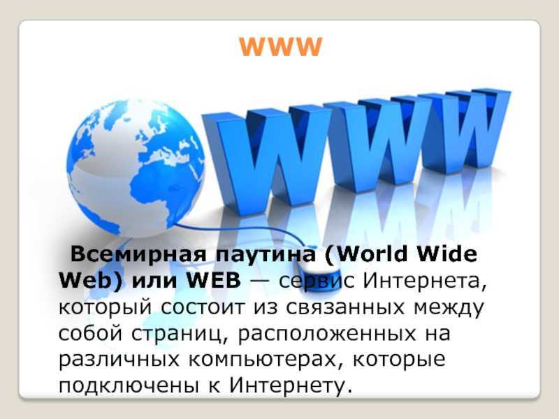 История www — документация по веб-программированию 0.0.0