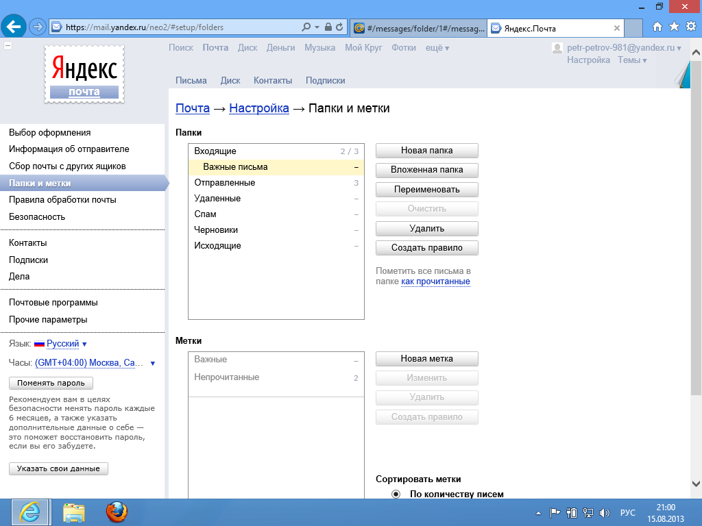 Как настроить папку. Папка почта. Название папок для почты. Как назвать папку с письмами. Папки в Яндекс почте.