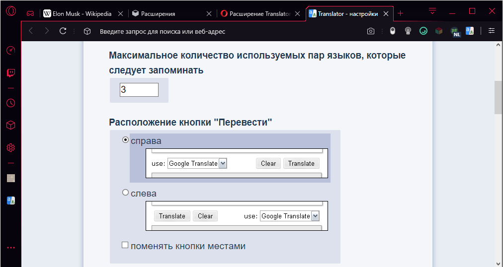 Opera GX расширение автоматического Переводчика. Как включить авто перевод страниц в опере GX. Как поменять язык в опера GX. Opera GX перевод страниц.
