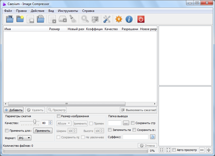 Сжать jpeg файл. Программа для сжатия фото. Приложение для сжатия фото. Caesium программа для сжатия. Программа для сжатия фото без потери качества.