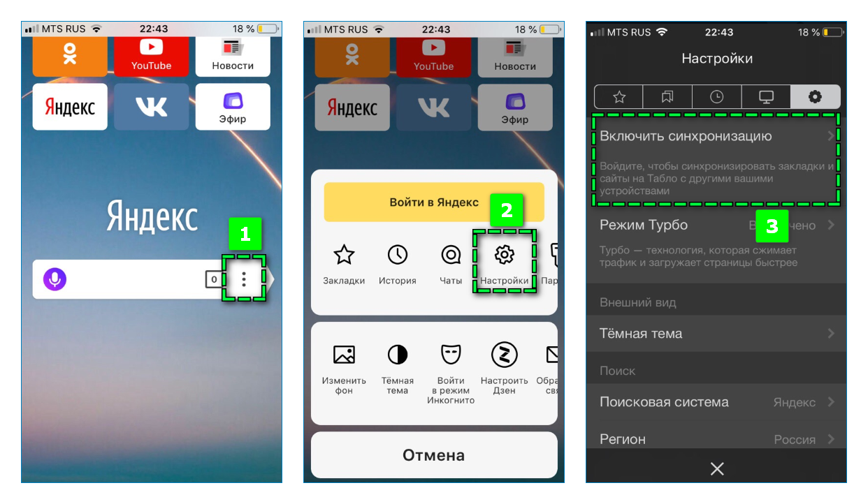 Пошаговая инструкция для новичков: как отключить синхронизацию в Яндекс Браузере на компьютере или телефоне смартфон  планшет Android и iOS