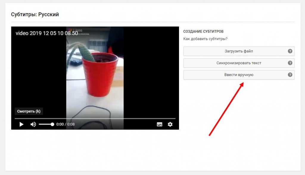 Вставил русской. Как сделать субтитры в ютубе. Как сделать субтитры. Как сделать субтитры к видео на youtube. Добавить субтитры на ютубе.