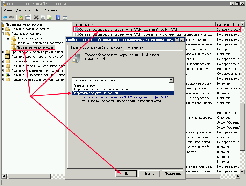 Запустить оснастку. Входящий NTLM. NTLM как включить на Windows Server 2008. IPBAN. IPBAN IPBAN_.