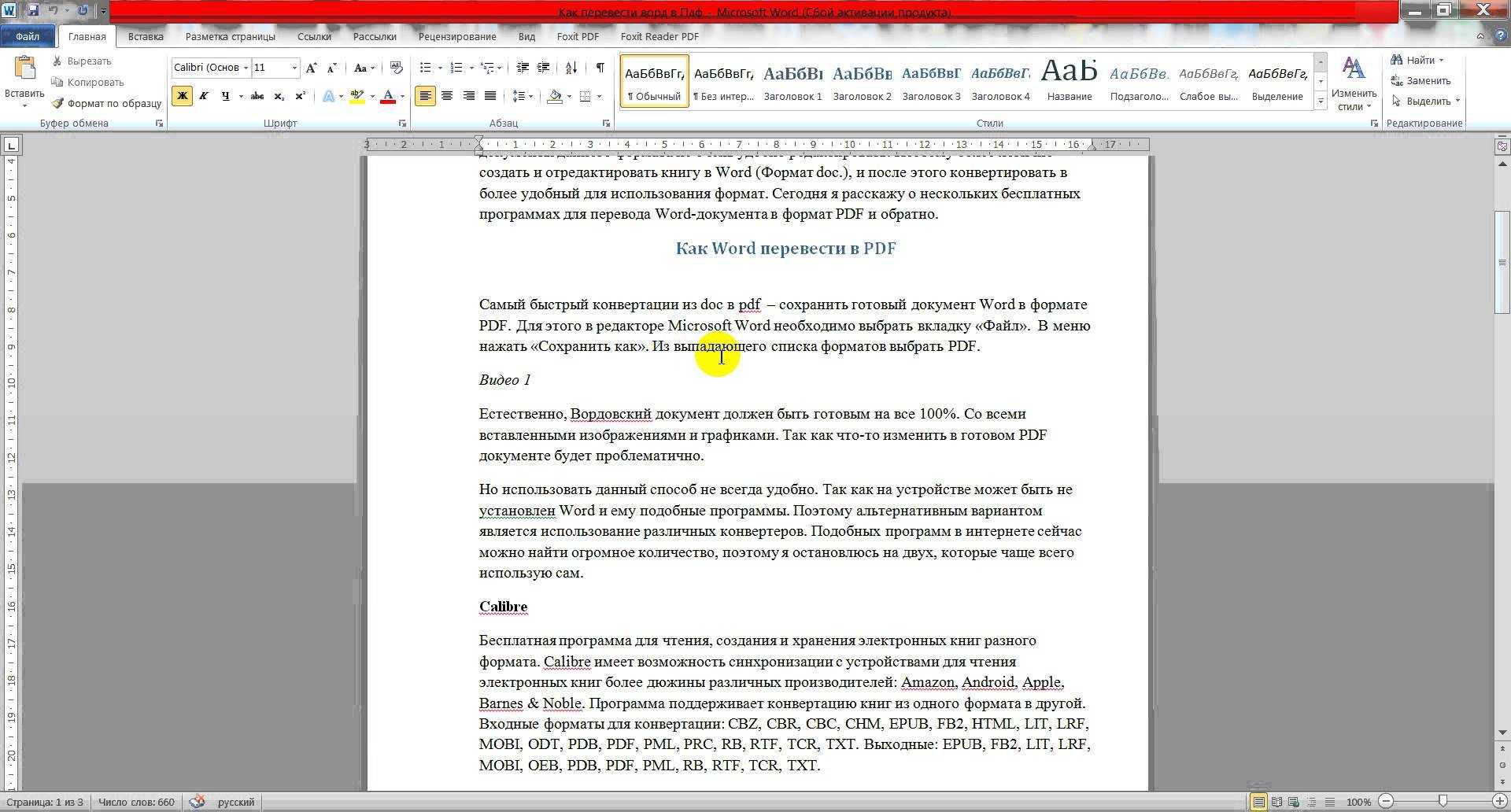 Способы конвертации формата pdf в word и word в pdf