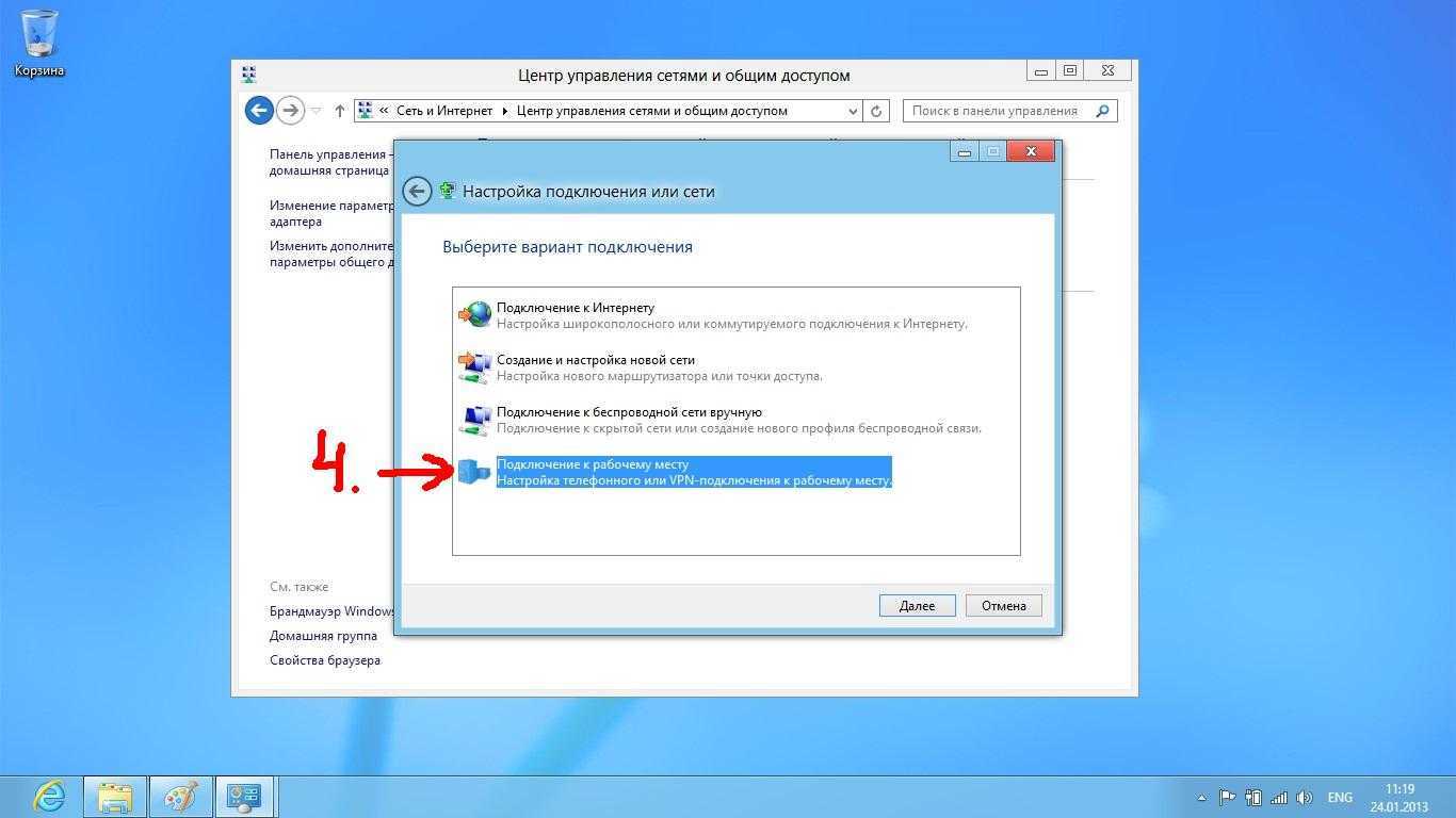 Подключение интернет центра. Управление VPN подключениями. Удаленный доступ к компьютеру виндовс 8. Подключение к рабочему месту Windows 7. Windows 8 изменение параметров адаптера.