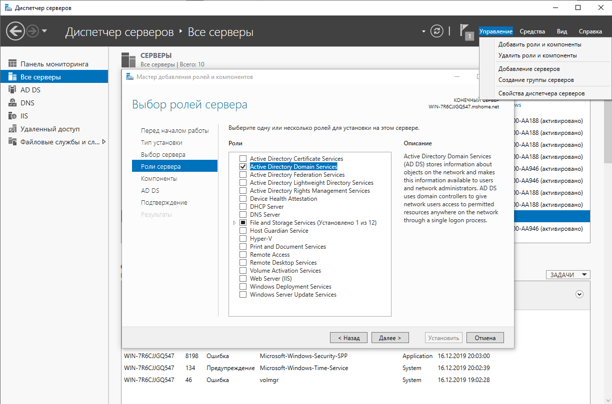 Active server. Службы каталогов виндовс сервер 2012. Windows Server 2019 роли. Интерфейс Windows Server 2012 Active Directory. Диспетчер серверов Windows 10.