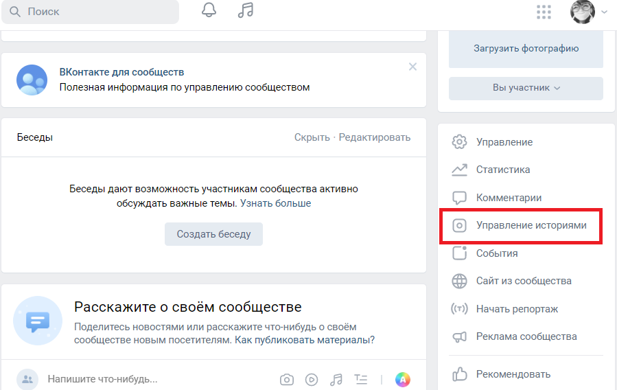 Как опубликовать историю в сообществе вк. Управление сообществом ВК. Как создать сообщество в ВК. Опубликовать от имени сообщества. Новая запись в сообществе ВК.
