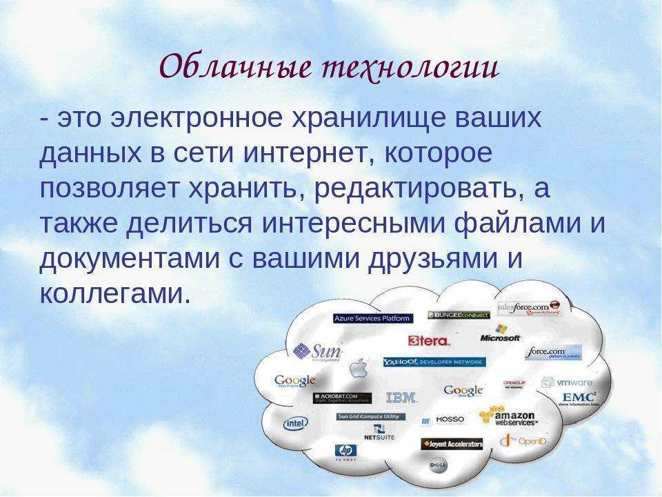 Что такое облачные технологии? использование облачных вычислений и сетей | криптовики