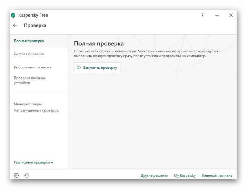 Kaspersky free — бесплатный антивирус касперского