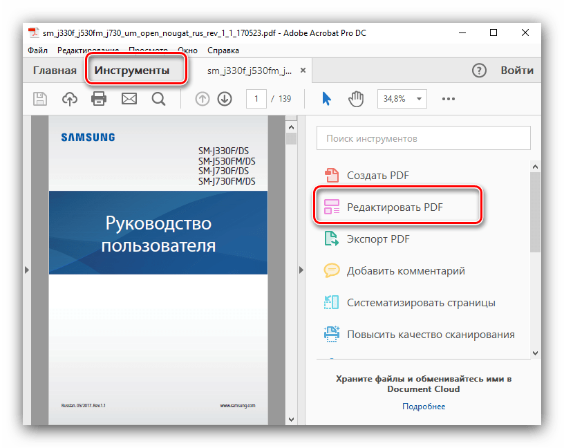 Как отредактировать изображение в pdf файле