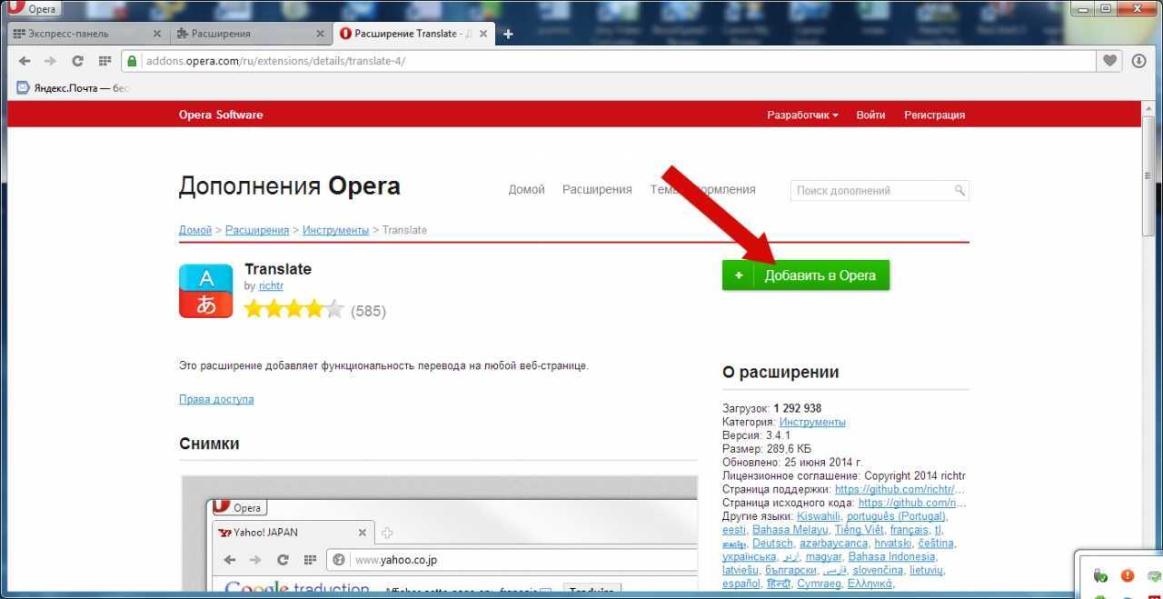 Лучший переводчик для опера – моментальный перевод страниц с высоким качеством