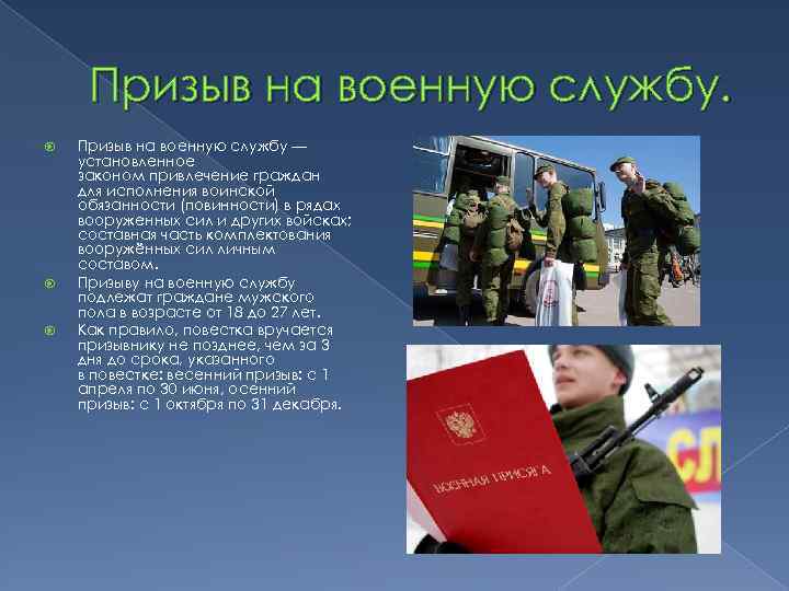 Презентация государственная военная служба