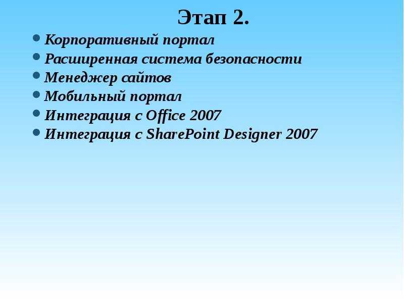 Презентация на тему: "тема 8. функции и возможности office sharepoint server 2007.". скачать бесплатно и без регистрации.