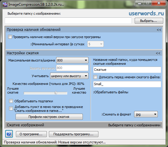 Программа по сжатию картинок