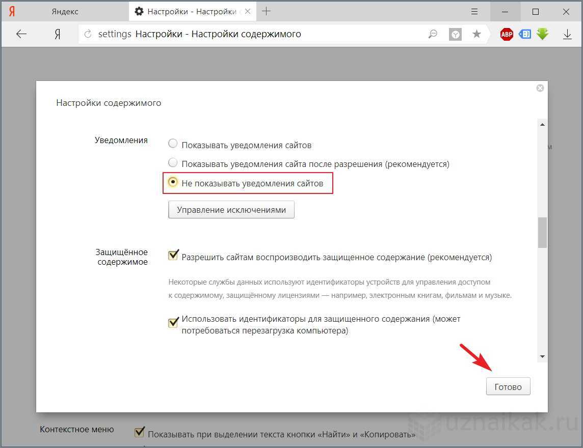 Уведомления с сайта на телефон. Уведомление в браузере. Как отключить уведомления от Яндекса.