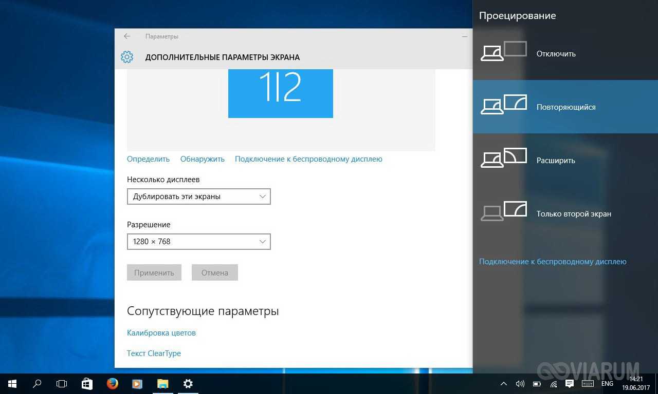 Hdmi windows 10. Параметры экрана дублировать. Дублирование экрана виндовс 10. Проецирование в Windows 10. Дублировать экран Windows 10.