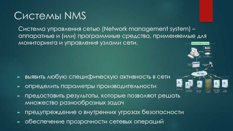 Построение системы управления сетью связи технологического сегмента