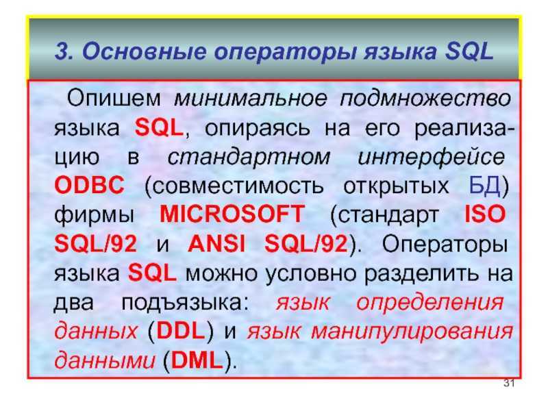 Sql:1999 (sql3) презентация, доклад, проект