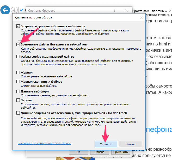 Кэш интернет эксплорера. Очистить кэш браузера. Как почистить куки в эксплорере. Как почистить кэш на компьютере в браузере. Очистить кэш браузера Explorer.