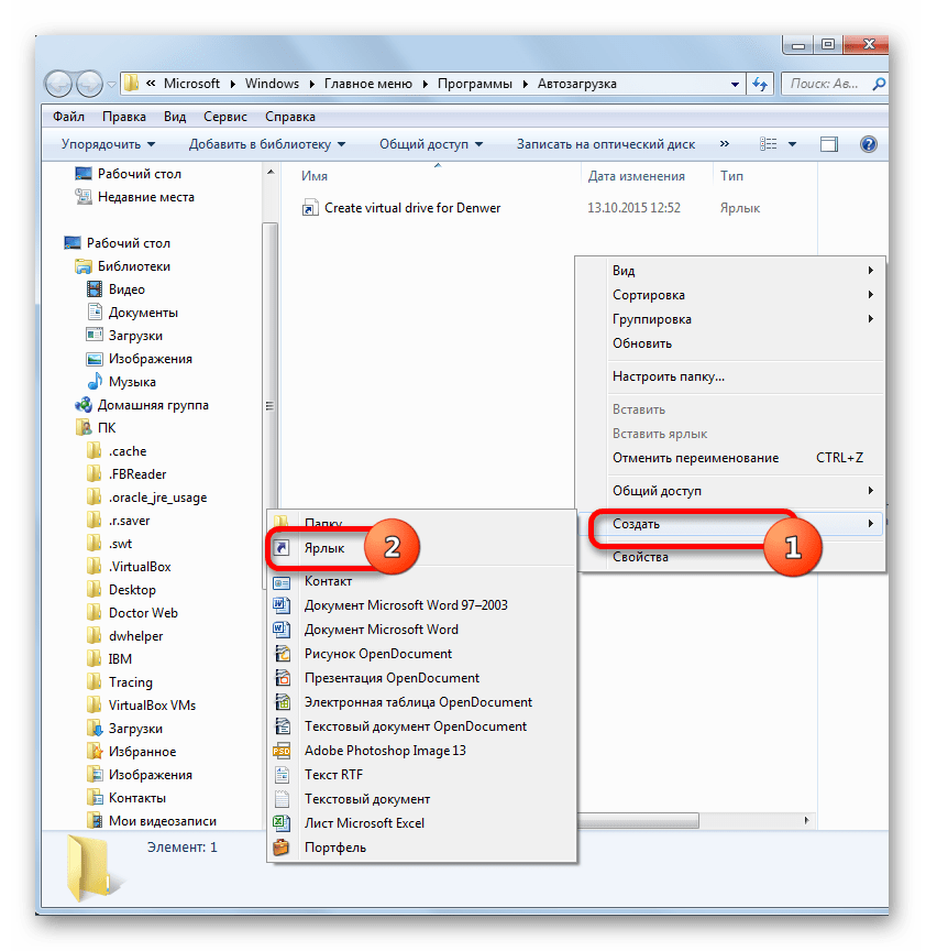 Автозагрузка в windows 7/10 - как добавить программу в автозагрузку windows