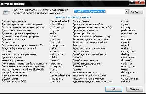 Где в windows 10 находится команда выполнить - msconfig.ru