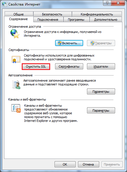 Internet explorer не отображает страницу. Где кнопка ограничение доступа в эксплорере. Как установить контур доступ. Программа для доступа к веб странице моих отображение. SSL очистить в Internet Explorer.