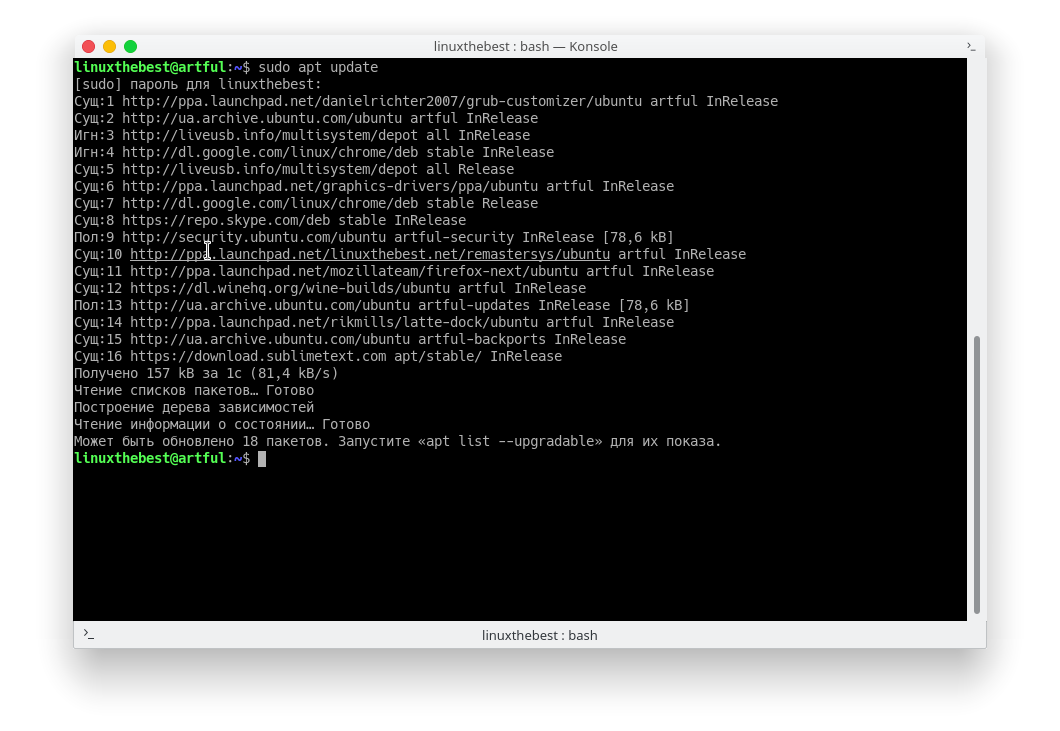 В этом инструкции мы выделим различные случаи использования команды apt в Linux APT сокращенно от Advanced Package Tool - это инструмент управления пакетами для систем семейства Debian