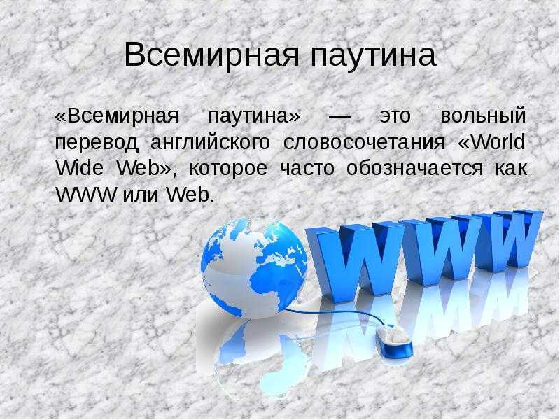 Лекция 1. основы world wide web (www) | веб-программирование