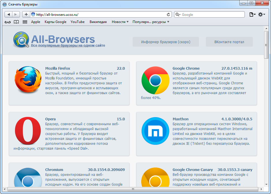 Браузеры кроме яндекса. Браузеры. Веб браузеры самые популярные. Браузеры для Windows. Браузеры для Windows 7.