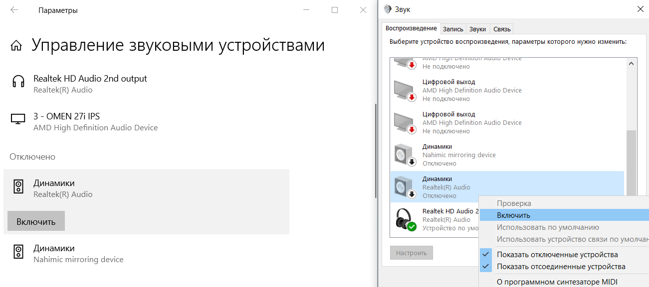Не работает звук что делать windows 10. Исчез звук на компьютере Windows 10. Как включить динамики на компьютере виндовс 10. Пропал звук на компьютере что делать Windows 10. Пропал звук и микрофон Windows 10.