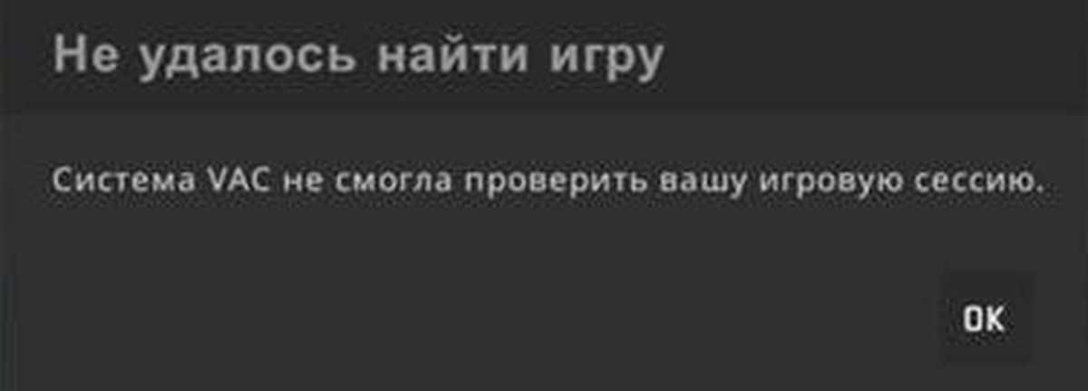 Система vac не может проверить вашу сессию - nezlop.ru