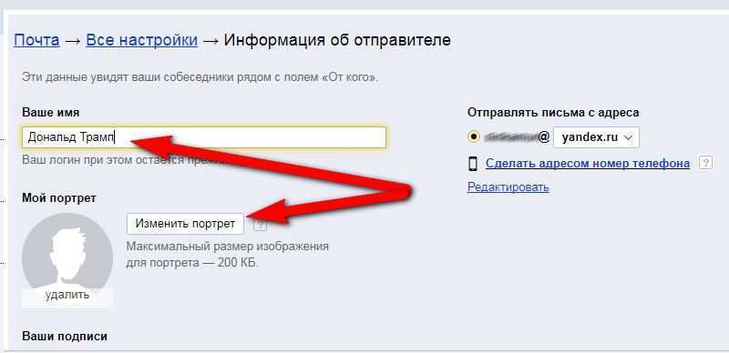 Электронном адресе имя фамилия. Изменить название почты в Яндексе. Как изменить название почты в Яндексе. Изменить название электронной почты.