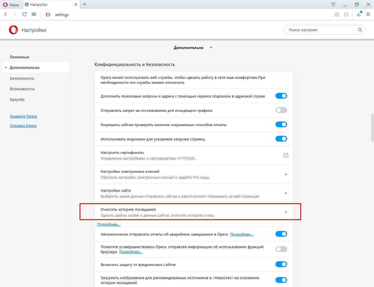 Как очистить кэш браузера и удалить файлы cookie | как сбросить кэш – windowstips.ru. новости и советы