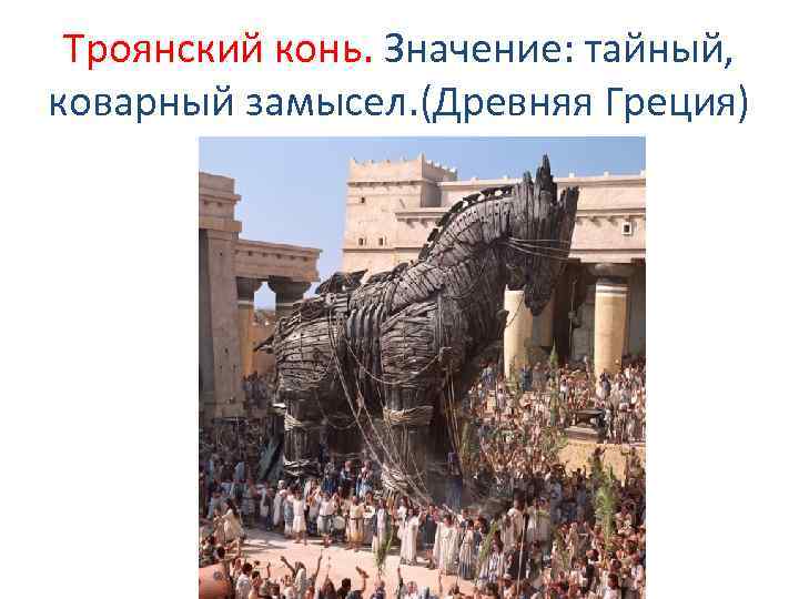 Город троя — где находится и чем знаменит